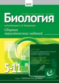 Биология, 5-11 классы Хуторской, А.В.