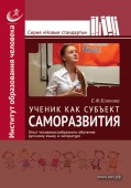 Человекосообразное обучение русскому языку и литературе