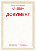 Грамота призёра/лауреата Всероссийских дистанционных эвристических олимпиад (конкурсов) с подписью и печатью.