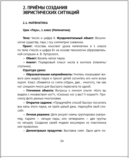 365 методических приёмов учителя начальной школы
