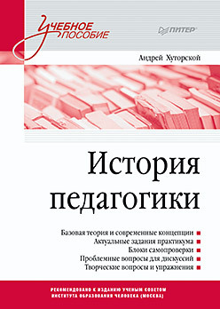 история педагогики