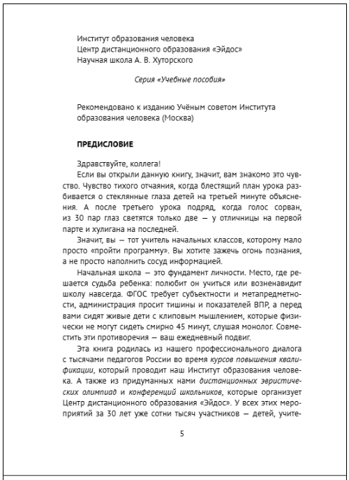 365 методических приёмов учителя начальной школы