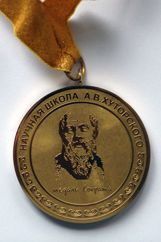 Медаль Сократа