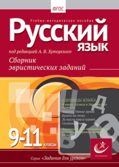 Русский язык, 9-11 классы