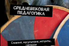 Серия книг «История педагогики»