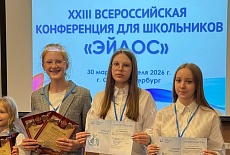 Проведена 23-я конференция Эйдос для школьников в Санкт-Петербурге