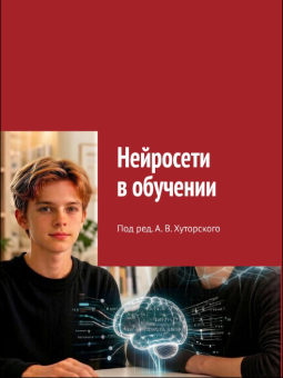 Нейросети учителю. Коплект из 3-х книг