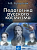 Педагогика русского космизма. Автор А.В. Хуторской Хуторской, А.В.