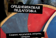 Серия книг «История педагогики» Серия книг «История педагогики»