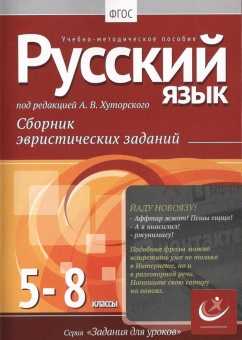 Русский язык, 5-8 классы.